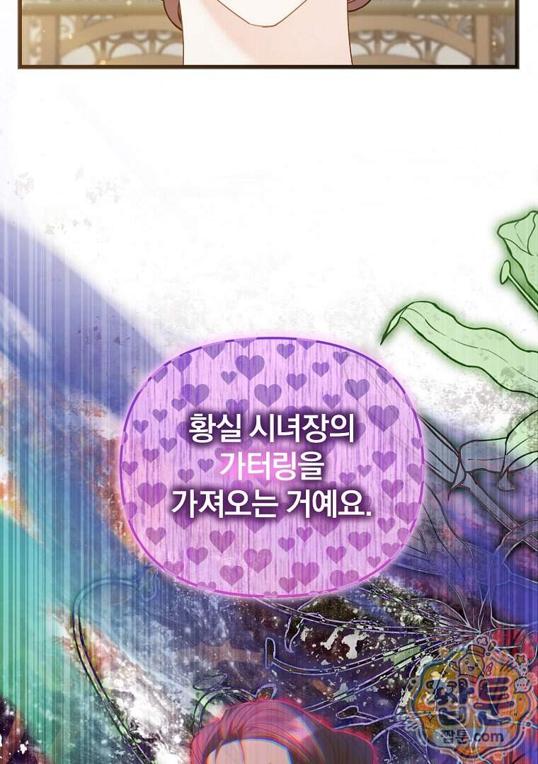 탈덕해 버린 최애의 비서관입니다 36화 14