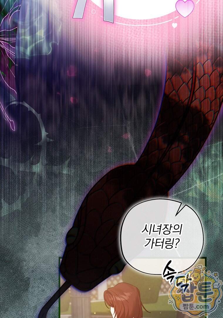 탈덕해 버린 최애의 비서관입니다 36화 16