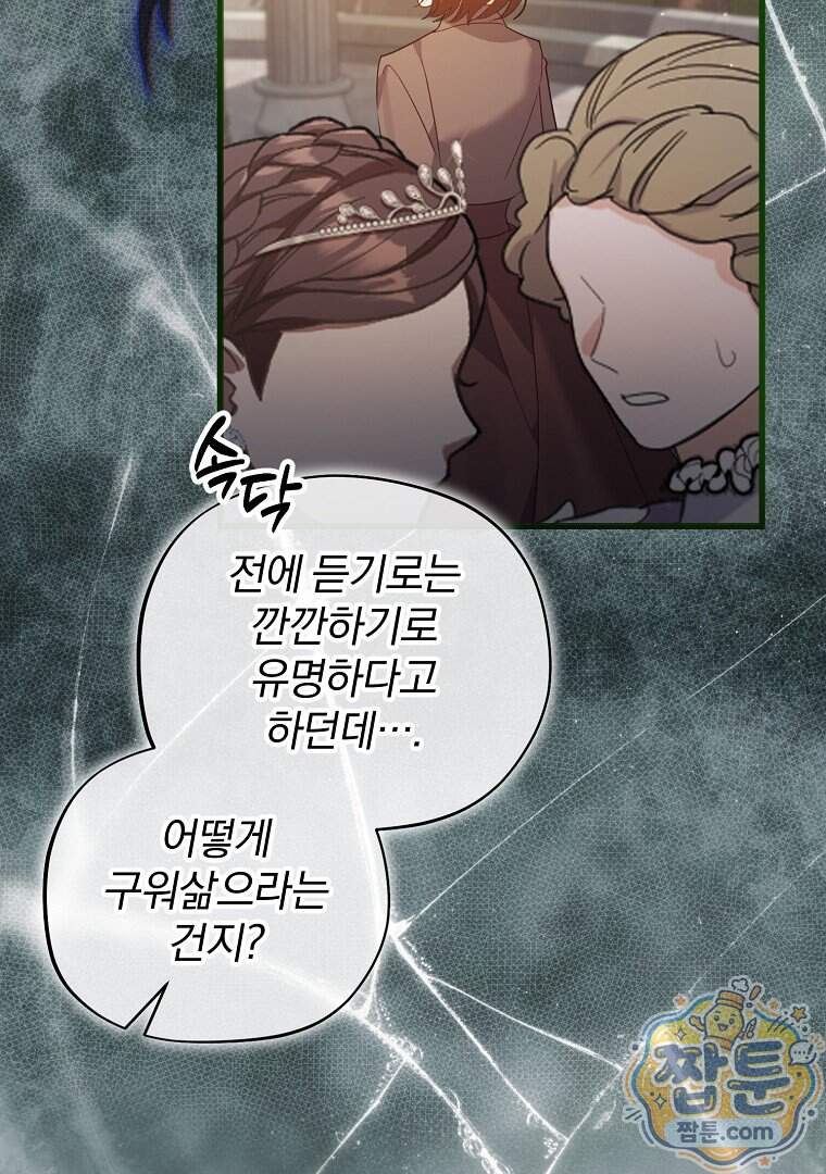 탈덕해 버린 최애의 비서관입니다 36화 17