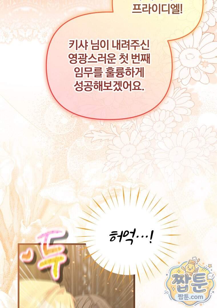 탈덕해 버린 최애의 비서관입니다 36화 22
