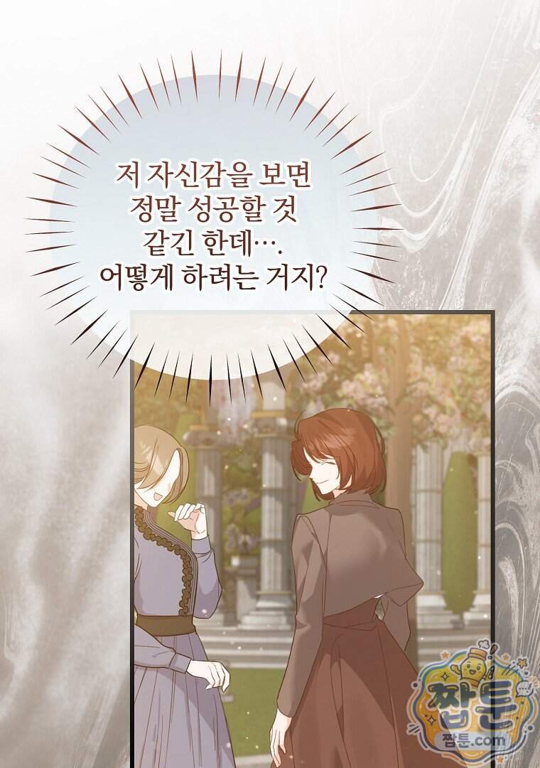 탈덕해 버린 최애의 비서관입니다 36화 26
