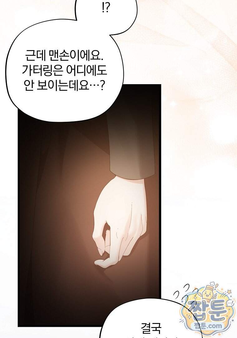 탈덕해 버린 최애의 비서관입니다 36화 32