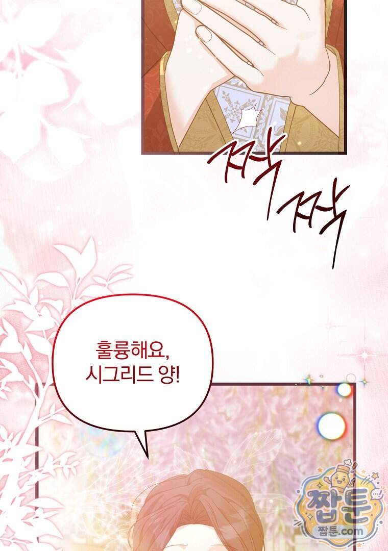 탈덕해 버린 최애의 비서관입니다 36화 50