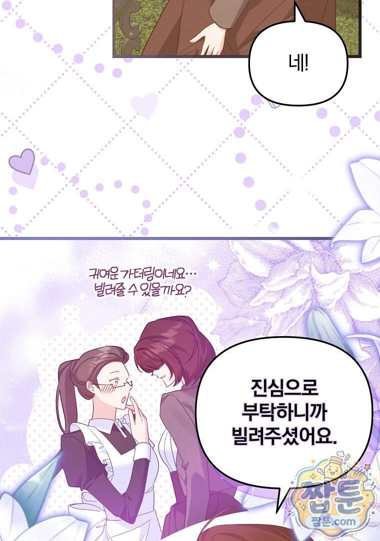 탈덕해 버린 최애의 비서관입니다 36화 53