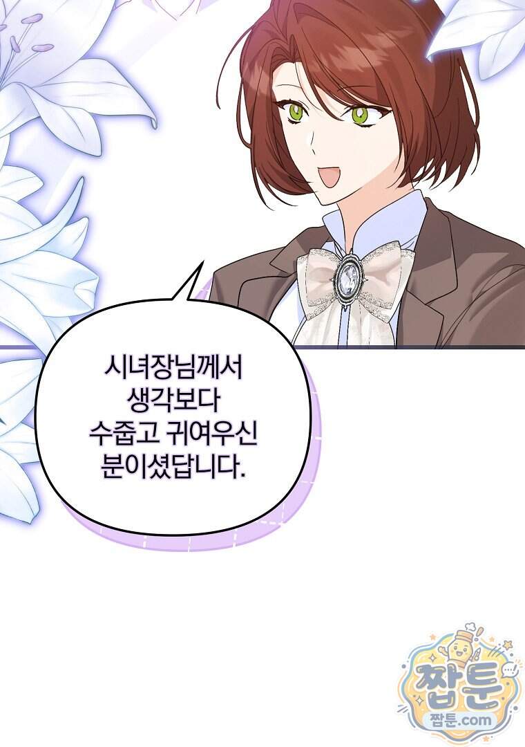 탈덕해 버린 최애의 비서관입니다 36화 54