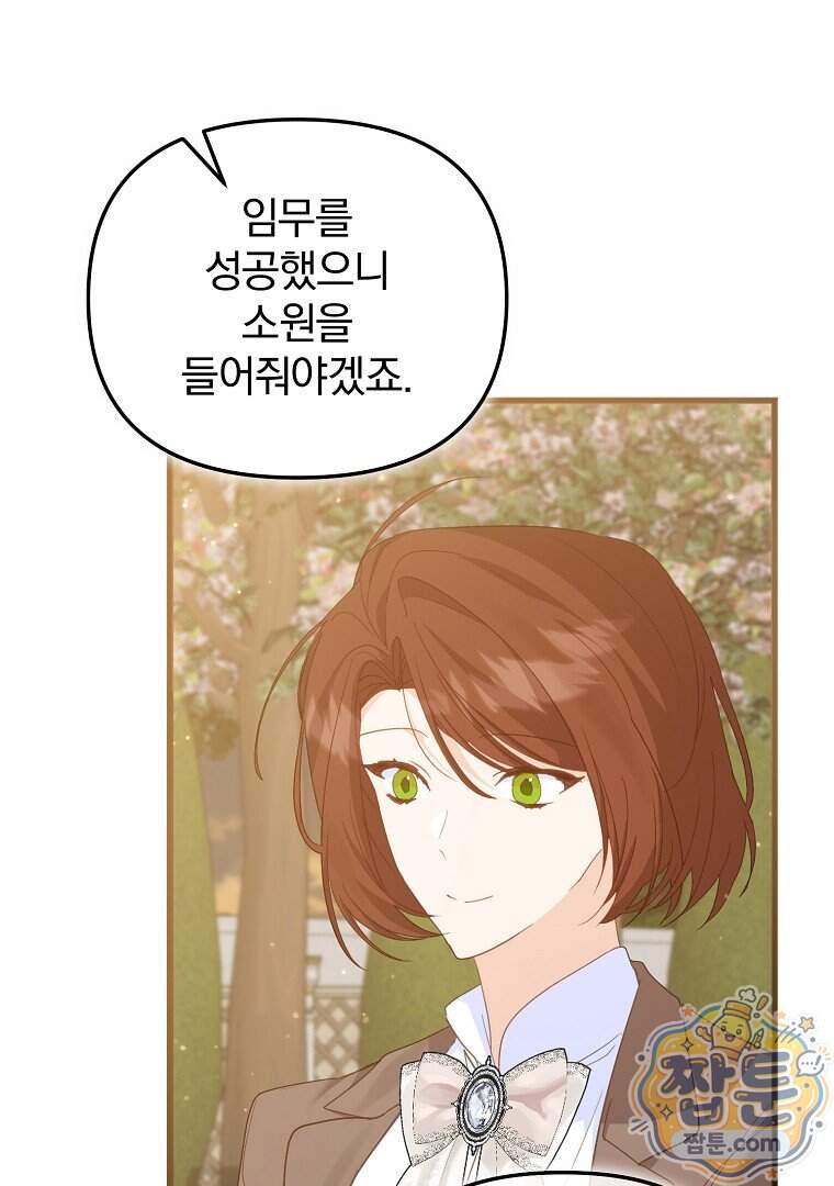 탈덕해 버린 최애의 비서관입니다 36화 55