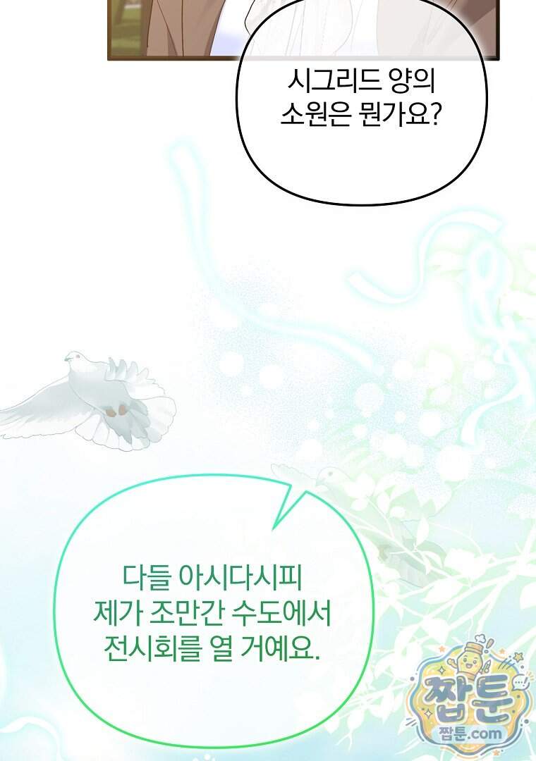탈덕해 버린 최애의 비서관입니다 36화 56