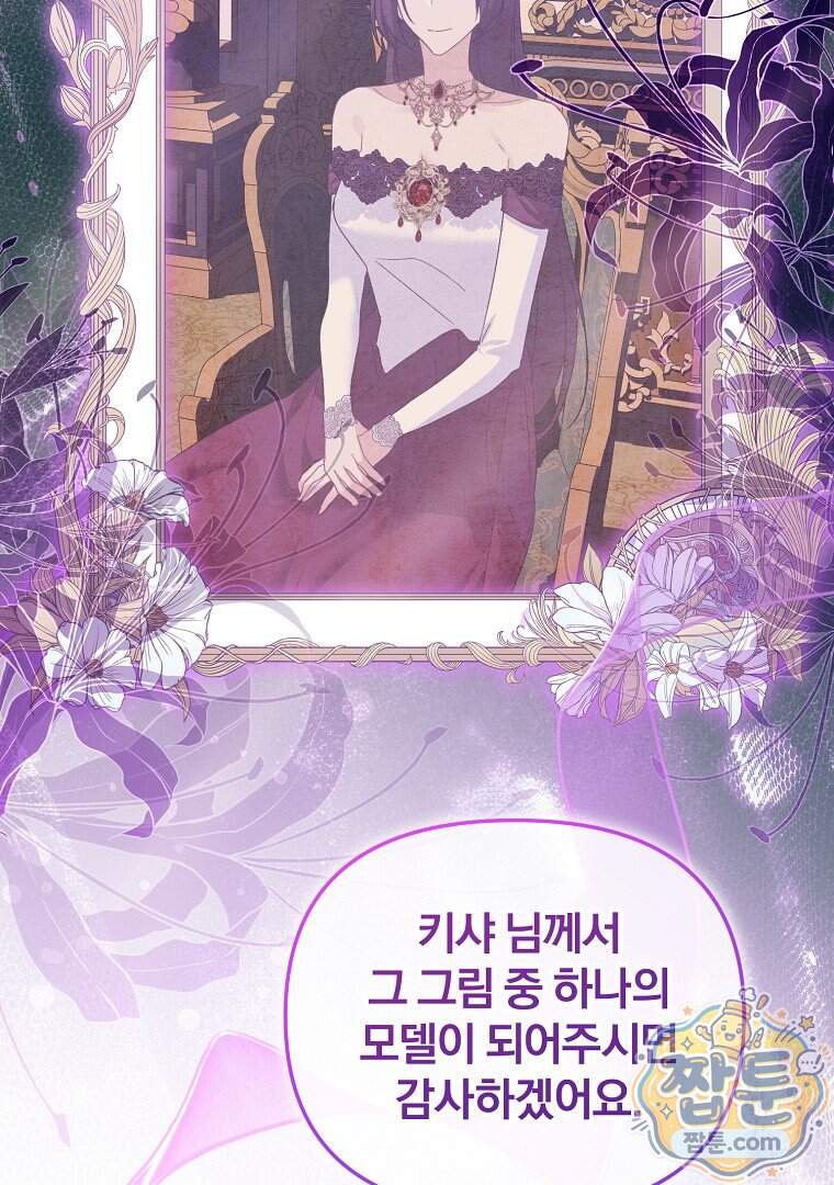탈덕해 버린 최애의 비서관입니다 36화 60