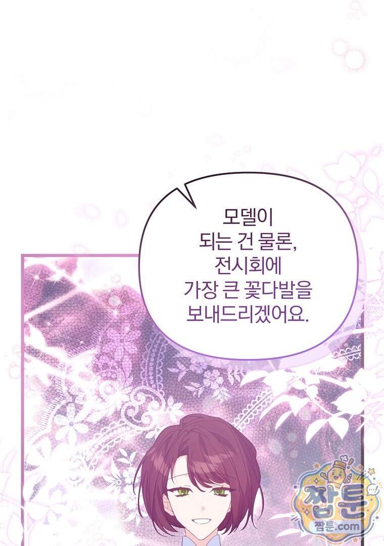탈덕해 버린 최애의 비서관입니다 36화 64