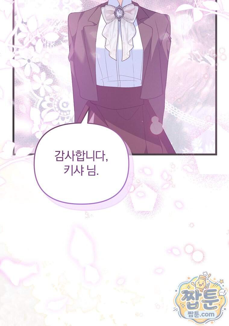 탈덕해 버린 최애의 비서관입니다 36화 65