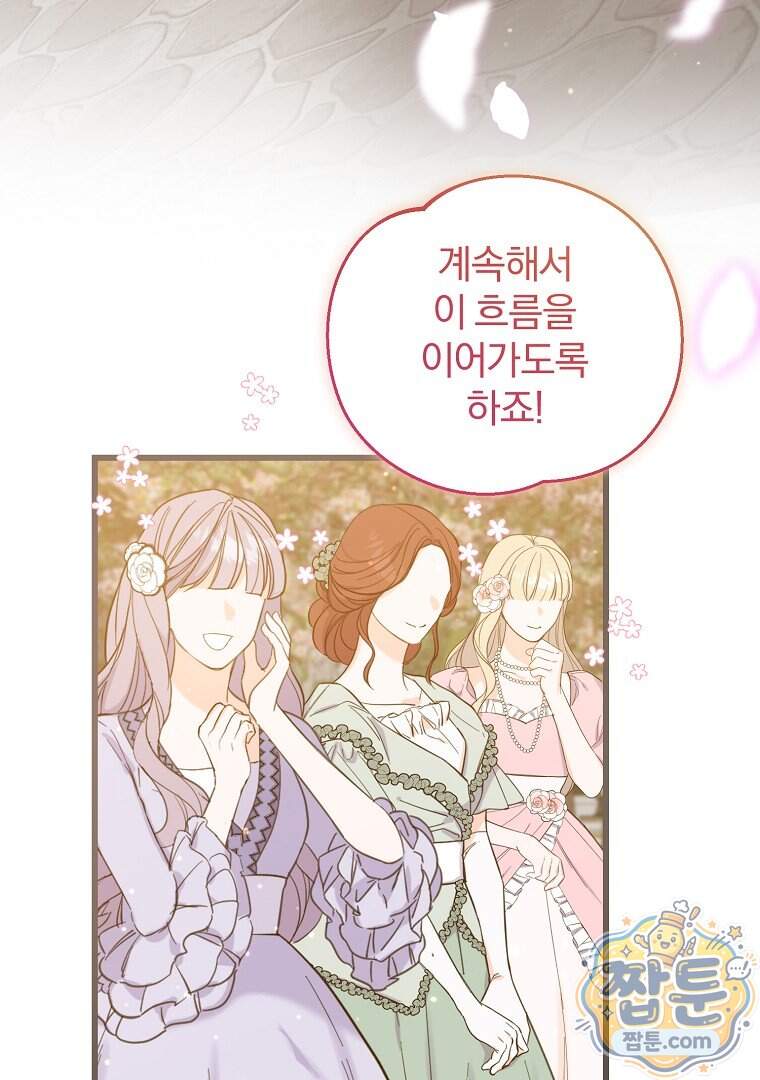 탈덕해 버린 최애의 비서관입니다 36화 68