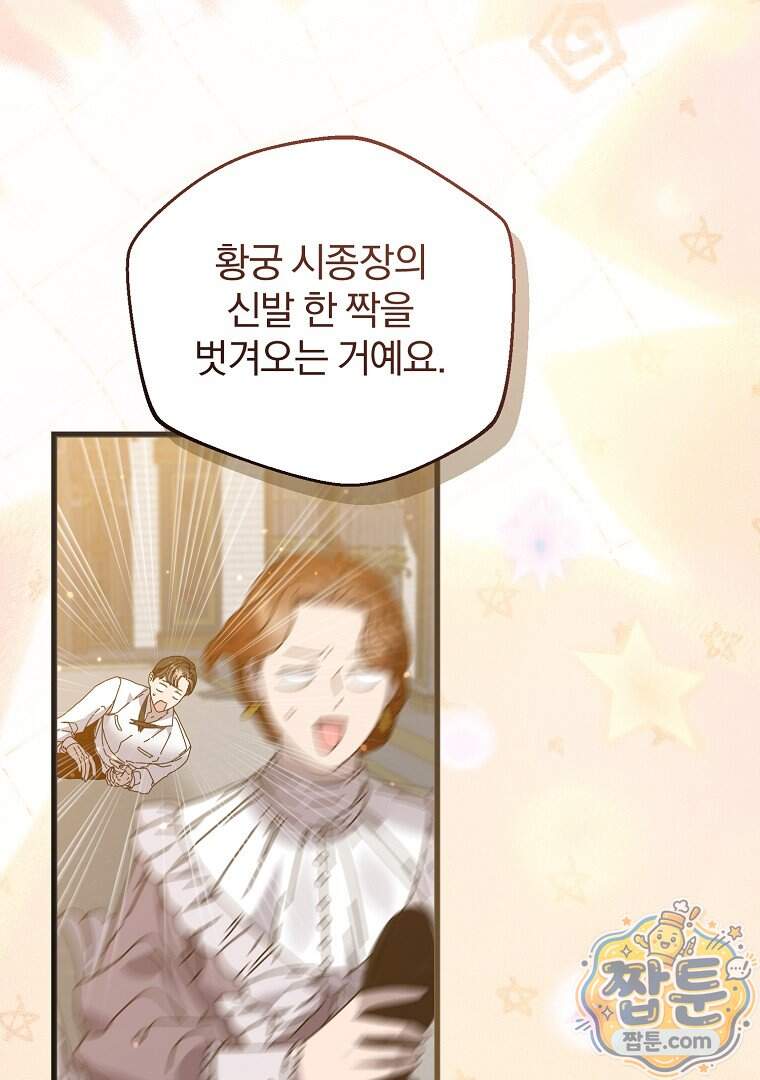 탈덕해 버린 최애의 비서관입니다 36화 70