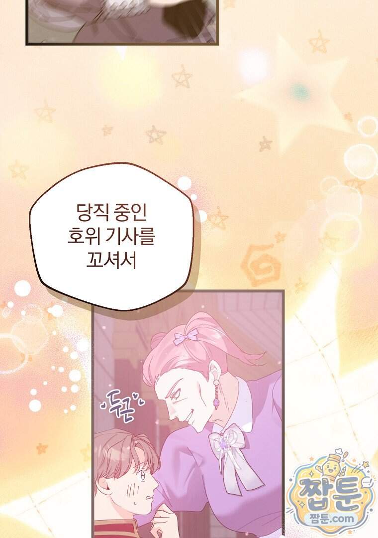 탈덕해 버린 최애의 비서관입니다 36화 71
