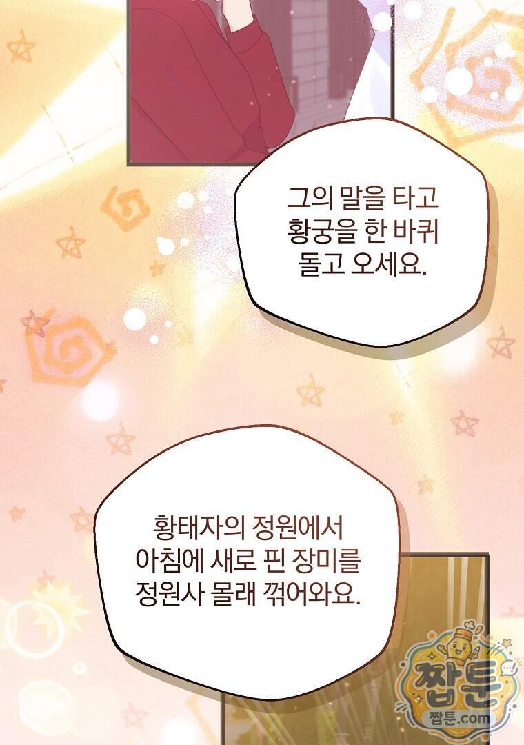 탈덕해 버린 최애의 비서관입니다 36화 72