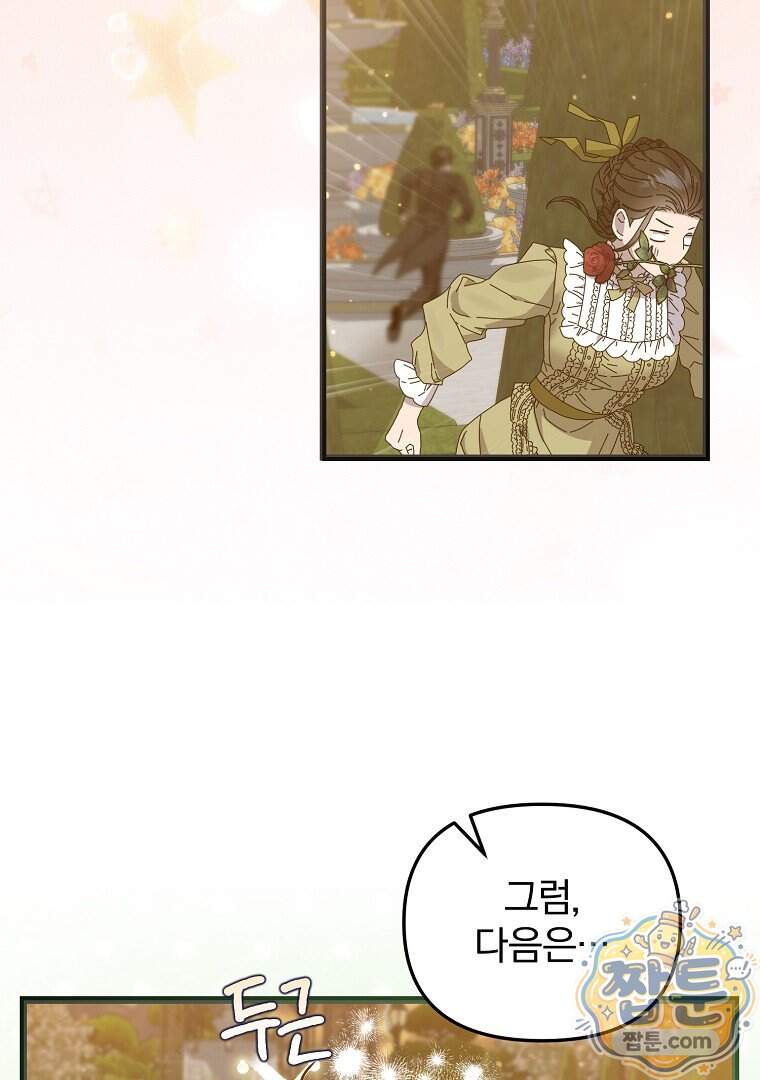 탈덕해 버린 최애의 비서관입니다 36화 73