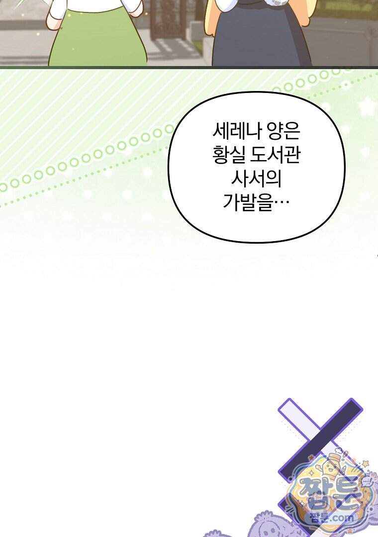 탈덕해 버린 최애의 비서관입니다 36화 75