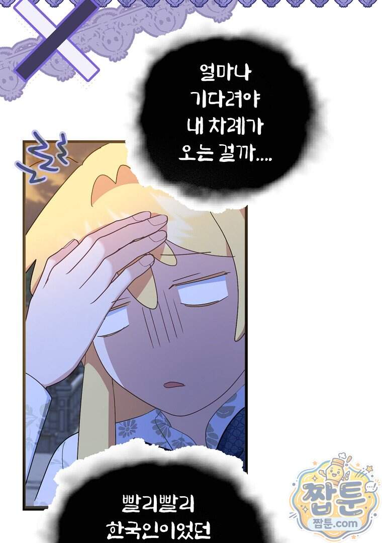 탈덕해 버린 최애의 비서관입니다 36화 77