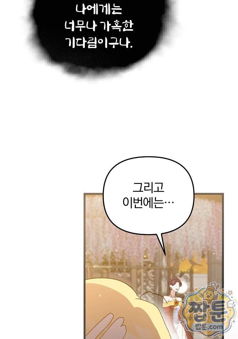 탈덕해 버린 최애의 비서관입니다 36화 78