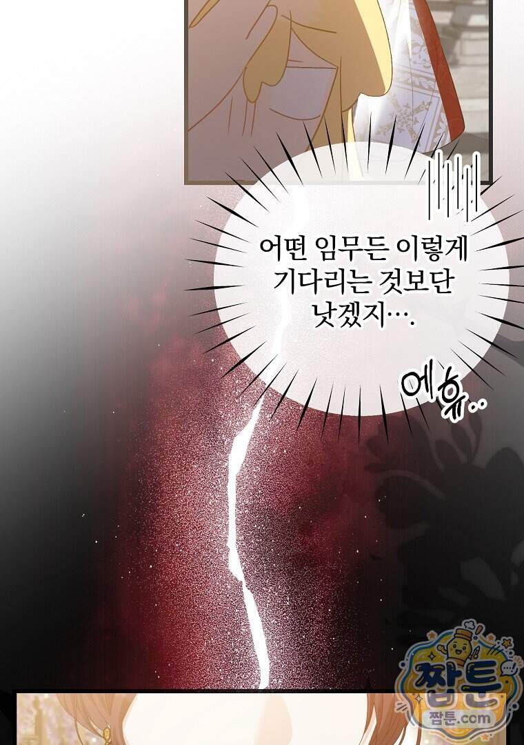 탈덕해 버린 최애의 비서관입니다 36화 79