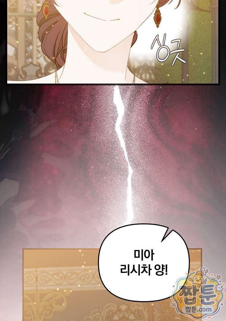 탈덕해 버린 최애의 비서관입니다 36화 80