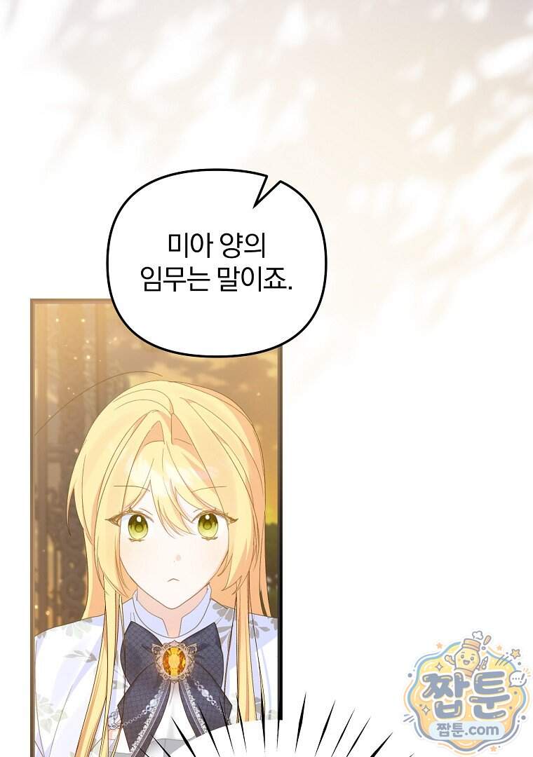 탈덕해 버린 최애의 비서관입니다 36화 83