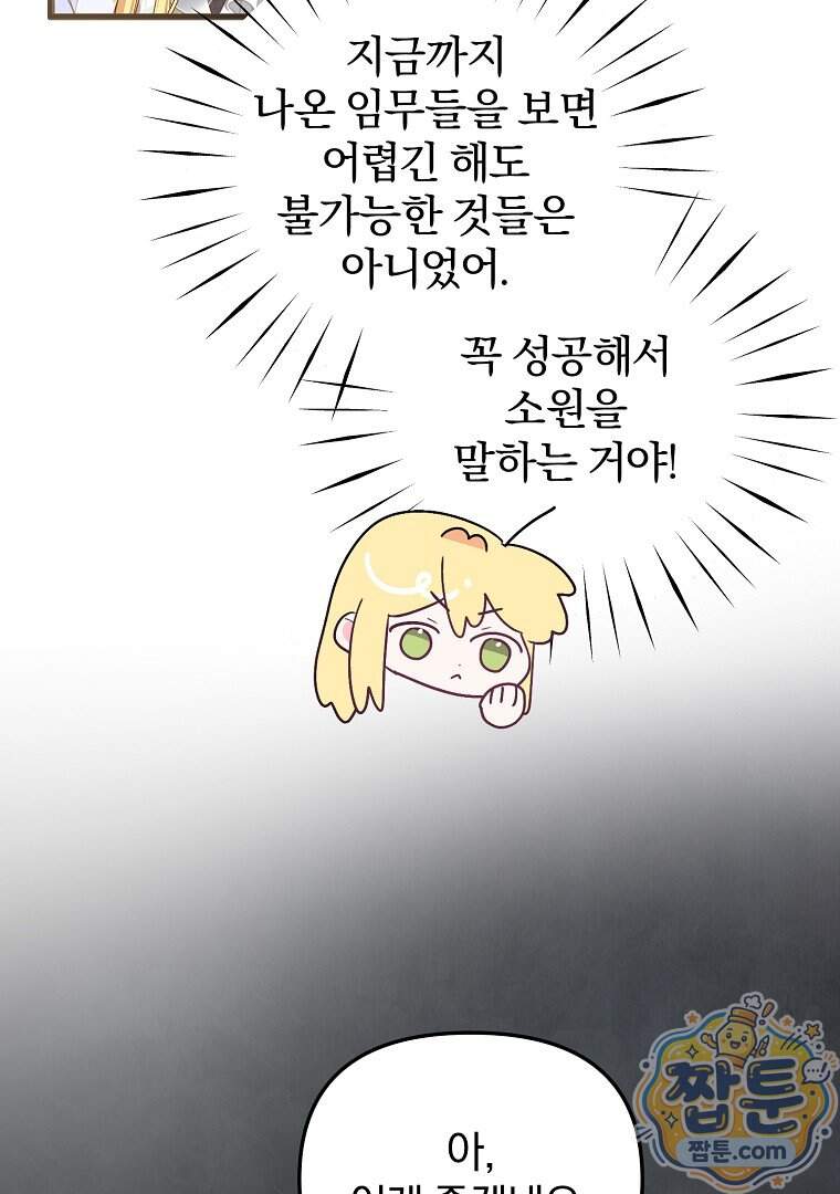 탈덕해 버린 최애의 비서관입니다 36화 84