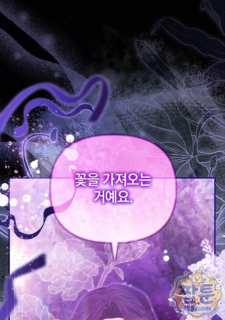 탈덕해 버린 최애의 비서관입니다 36화 86
