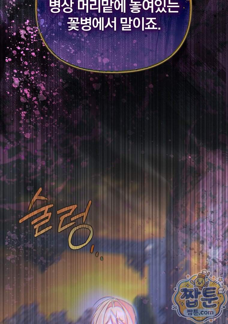 탈덕해 버린 최애의 비서관입니다 36화 88