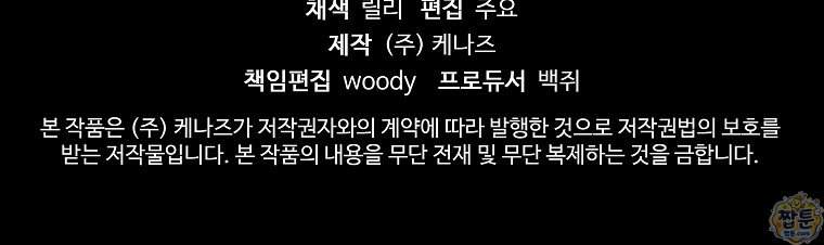 탈덕해 버린 최애의 비서관입니다 36화 91
