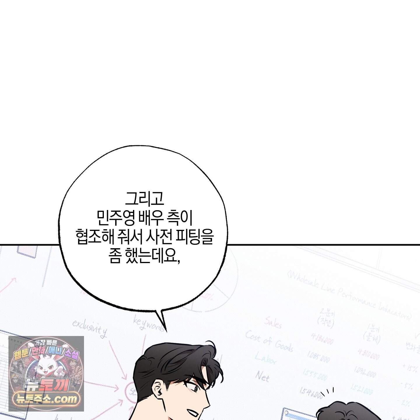 슈가트랩 63화 7