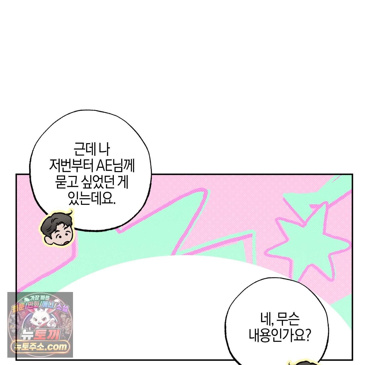 슈가트랩 63화 11