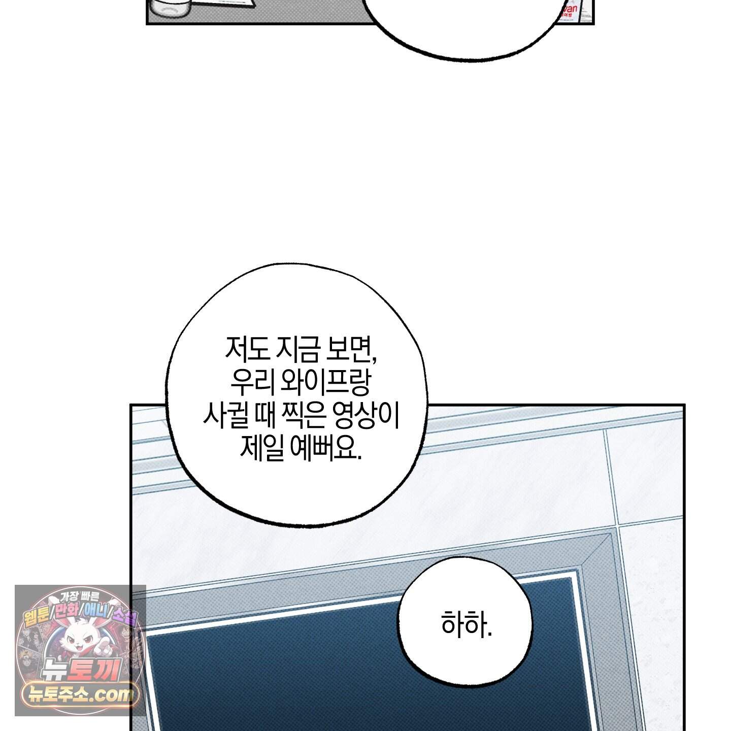 슈가트랩 63화 25