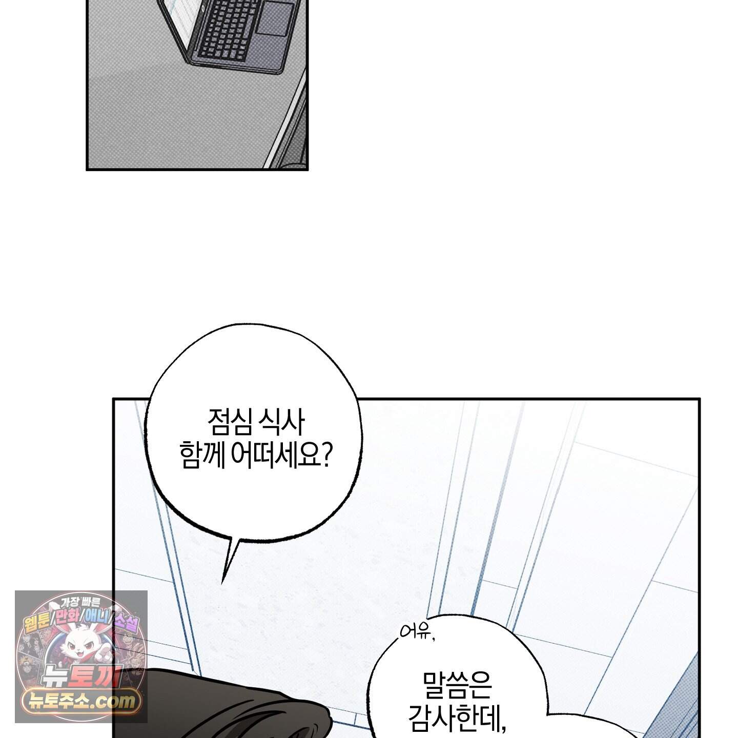슈가트랩 63화 35