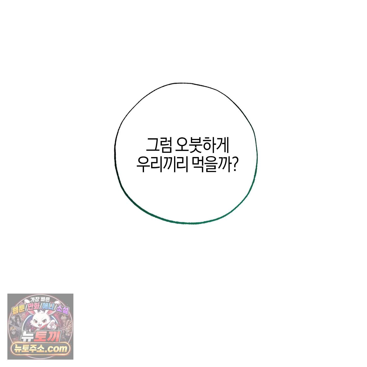 슈가트랩 63화 42