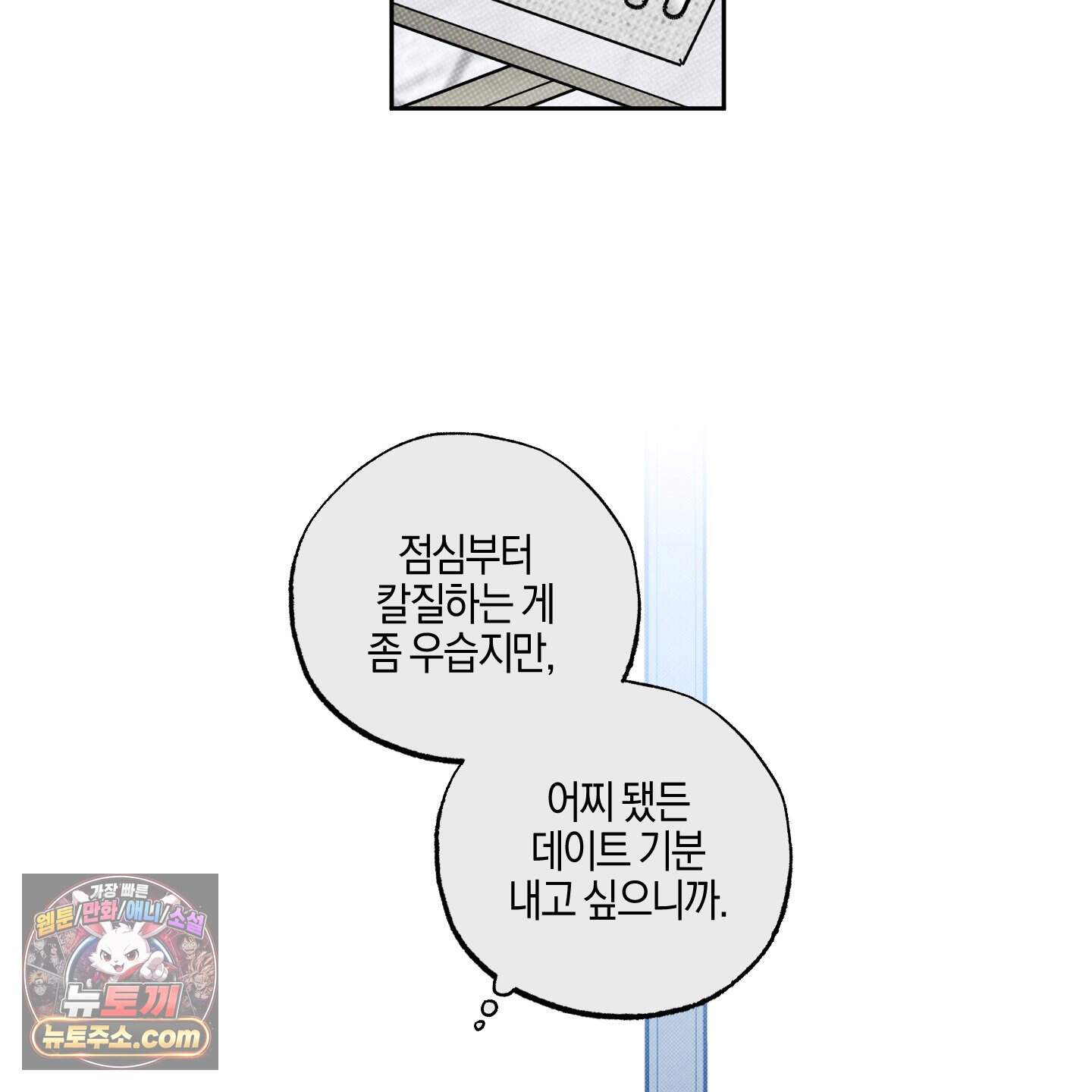 슈가트랩 63화 45