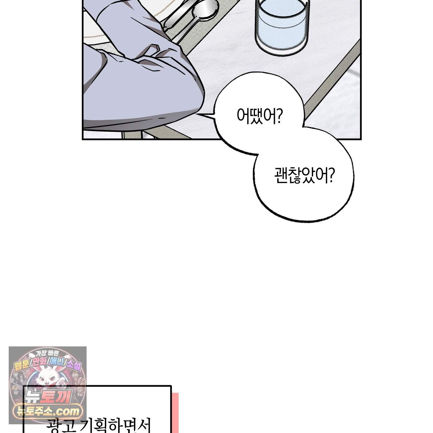 슈가트랩 63화 50