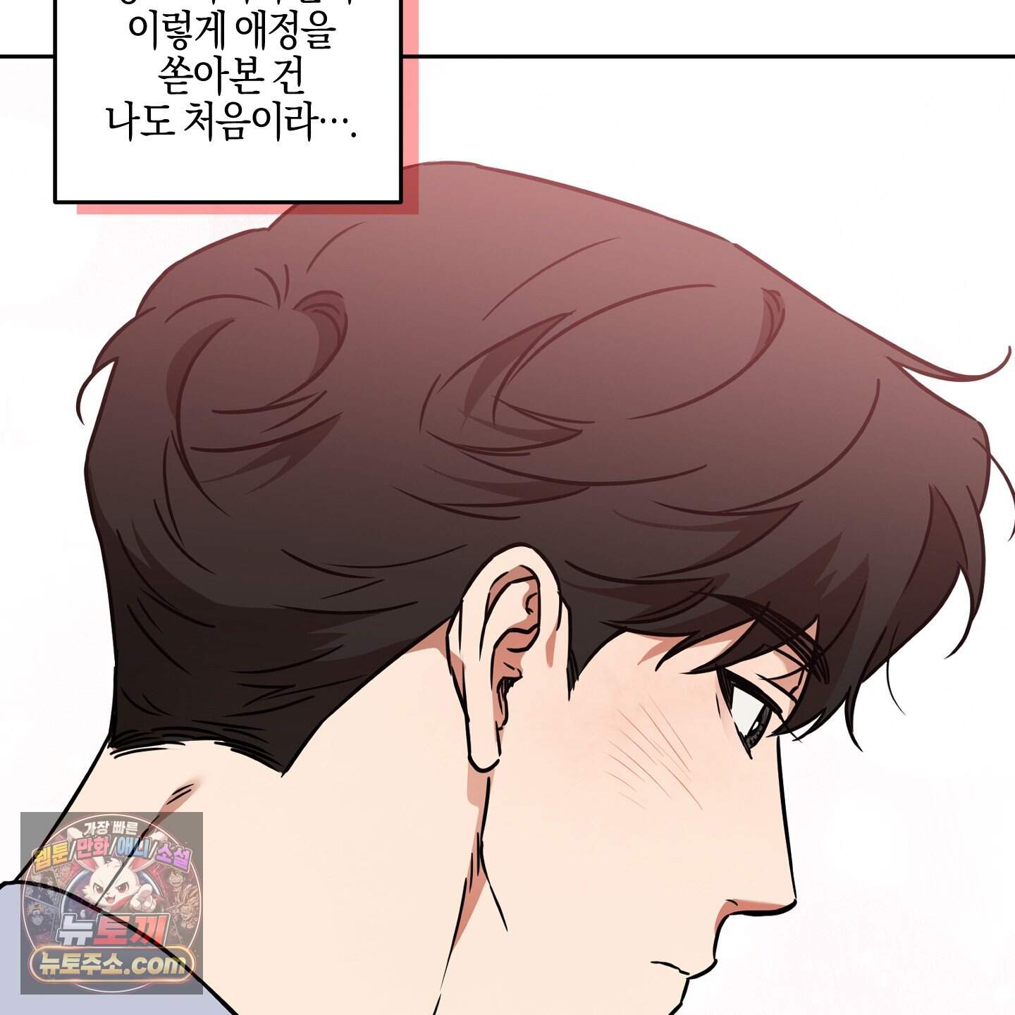 슈가트랩 63화 51