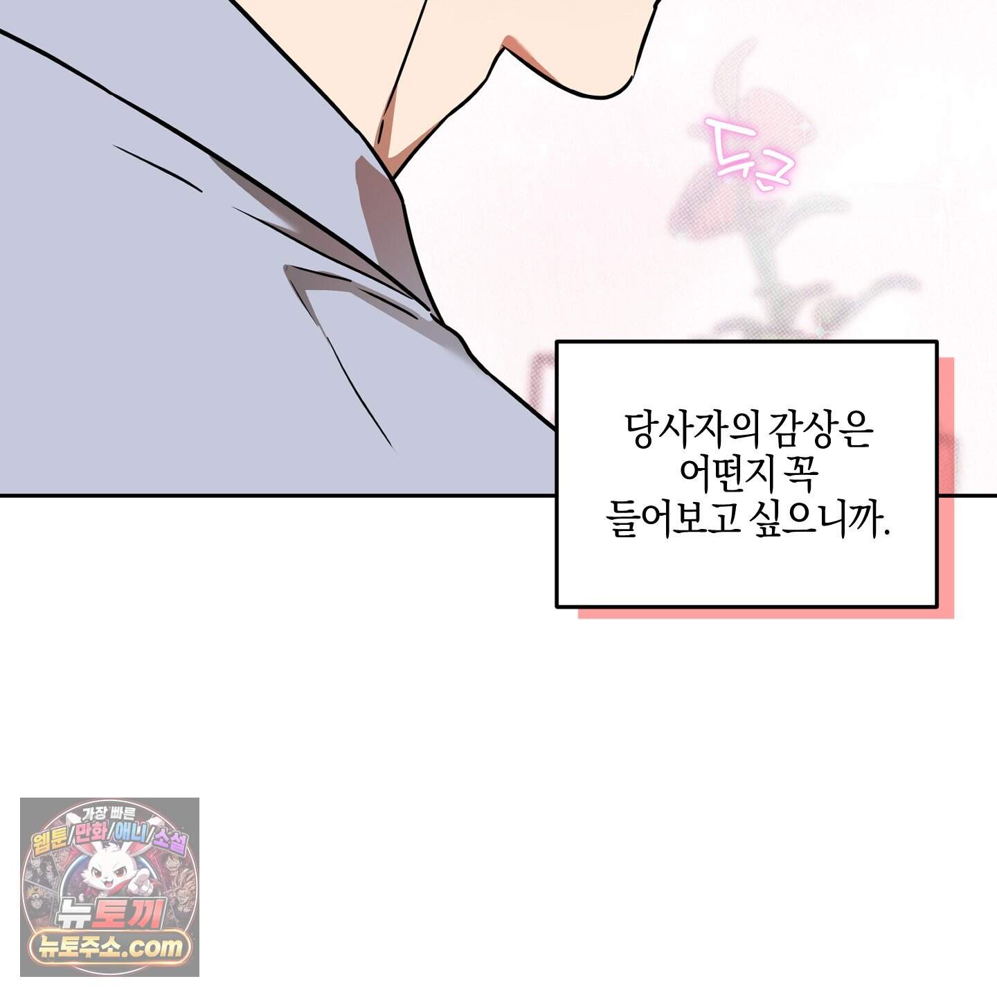 슈가트랩 63화 52