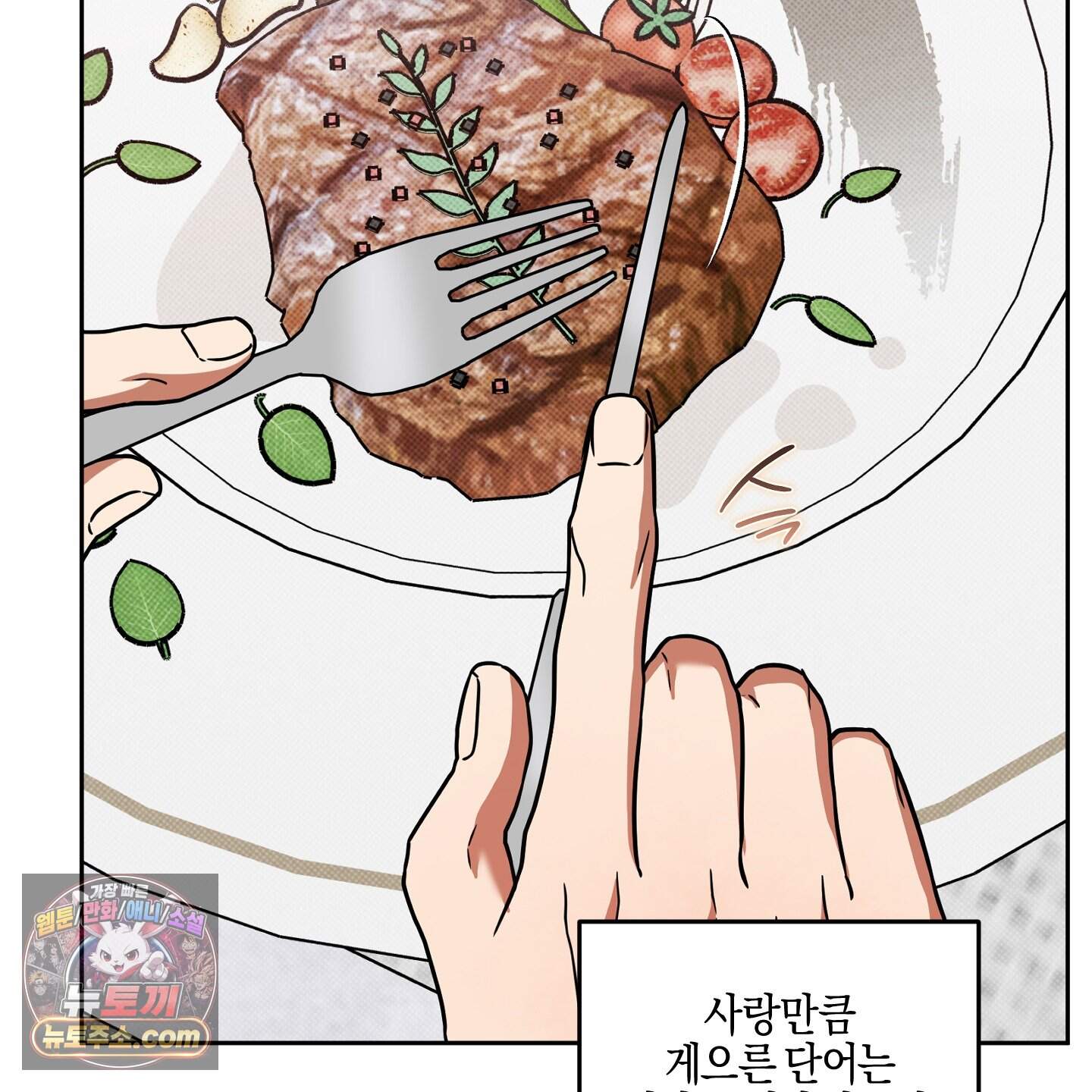 슈가트랩 63화 66
