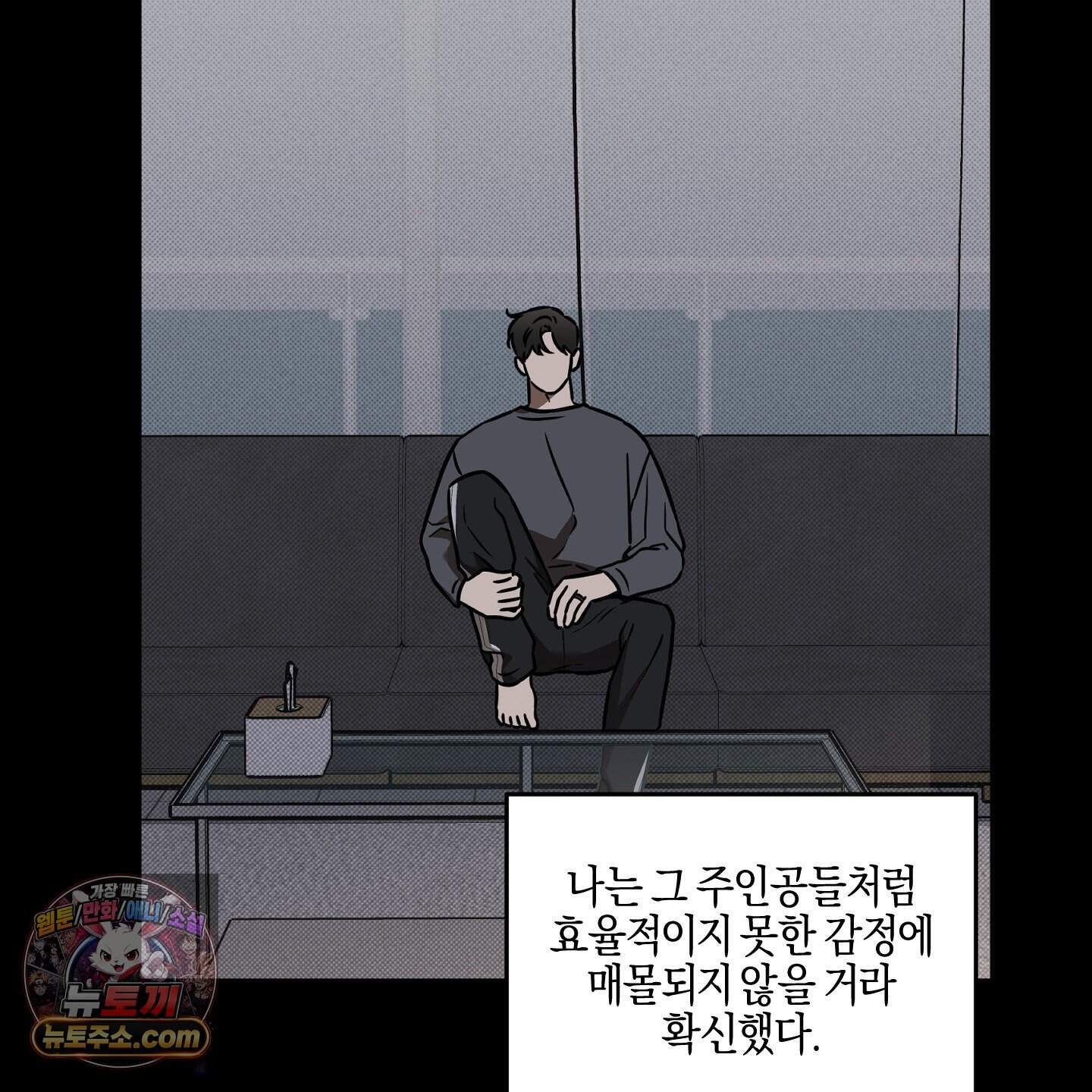 슈가트랩 63화 68