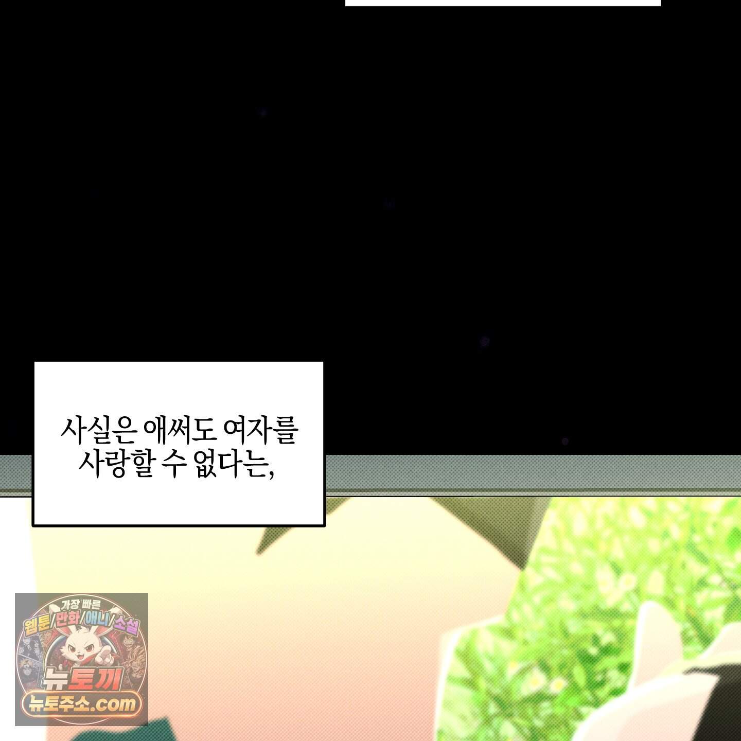 슈가트랩 63화 69