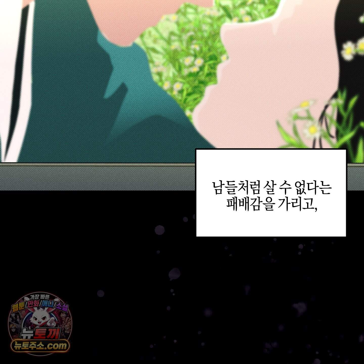 슈가트랩 63화 70