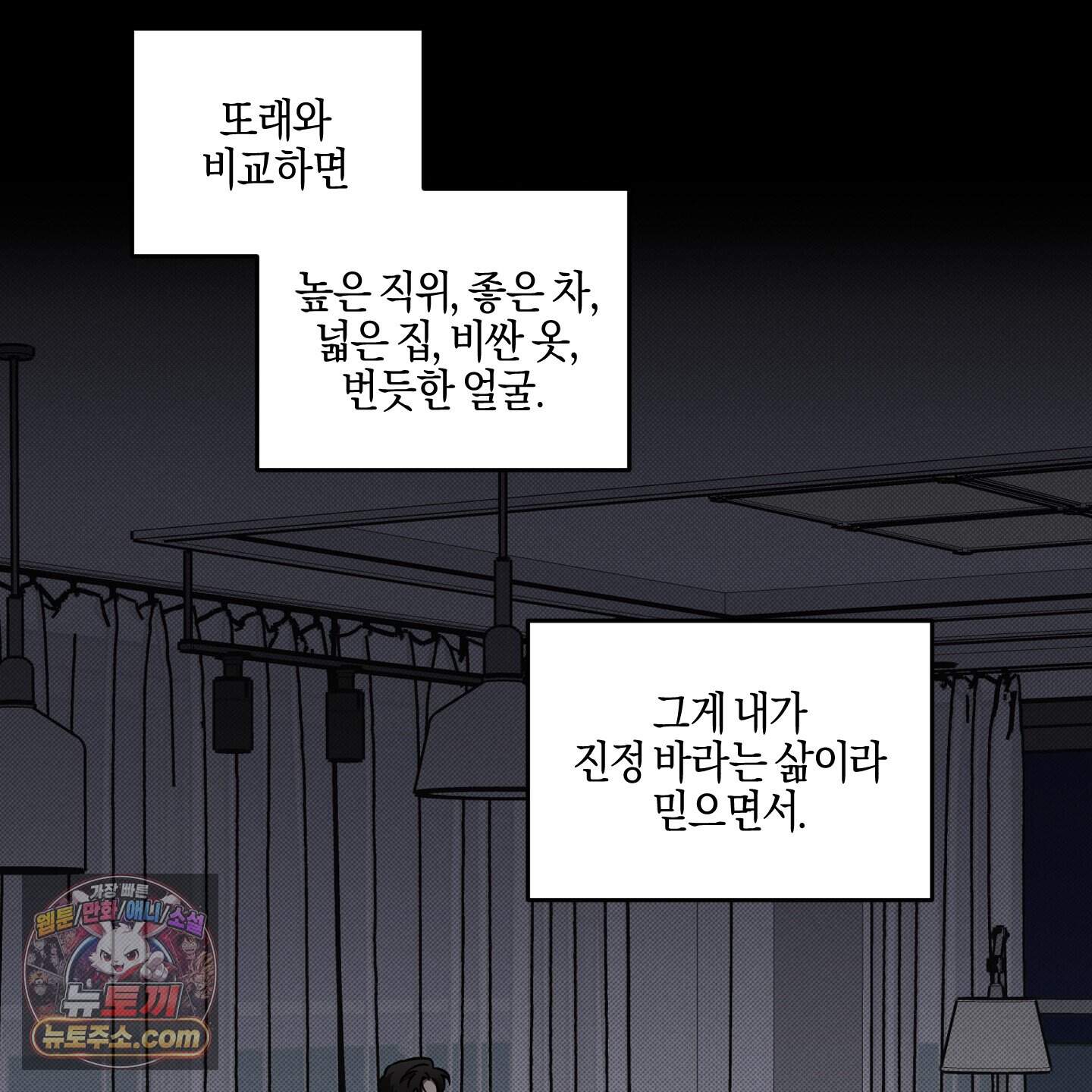 슈가트랩 63화 76