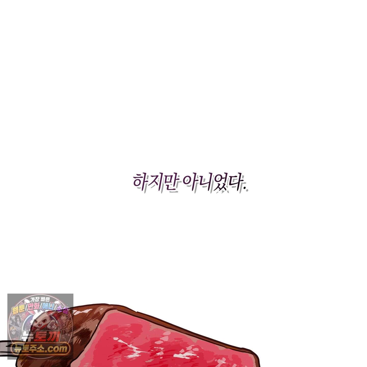 슈가트랩 63화 78