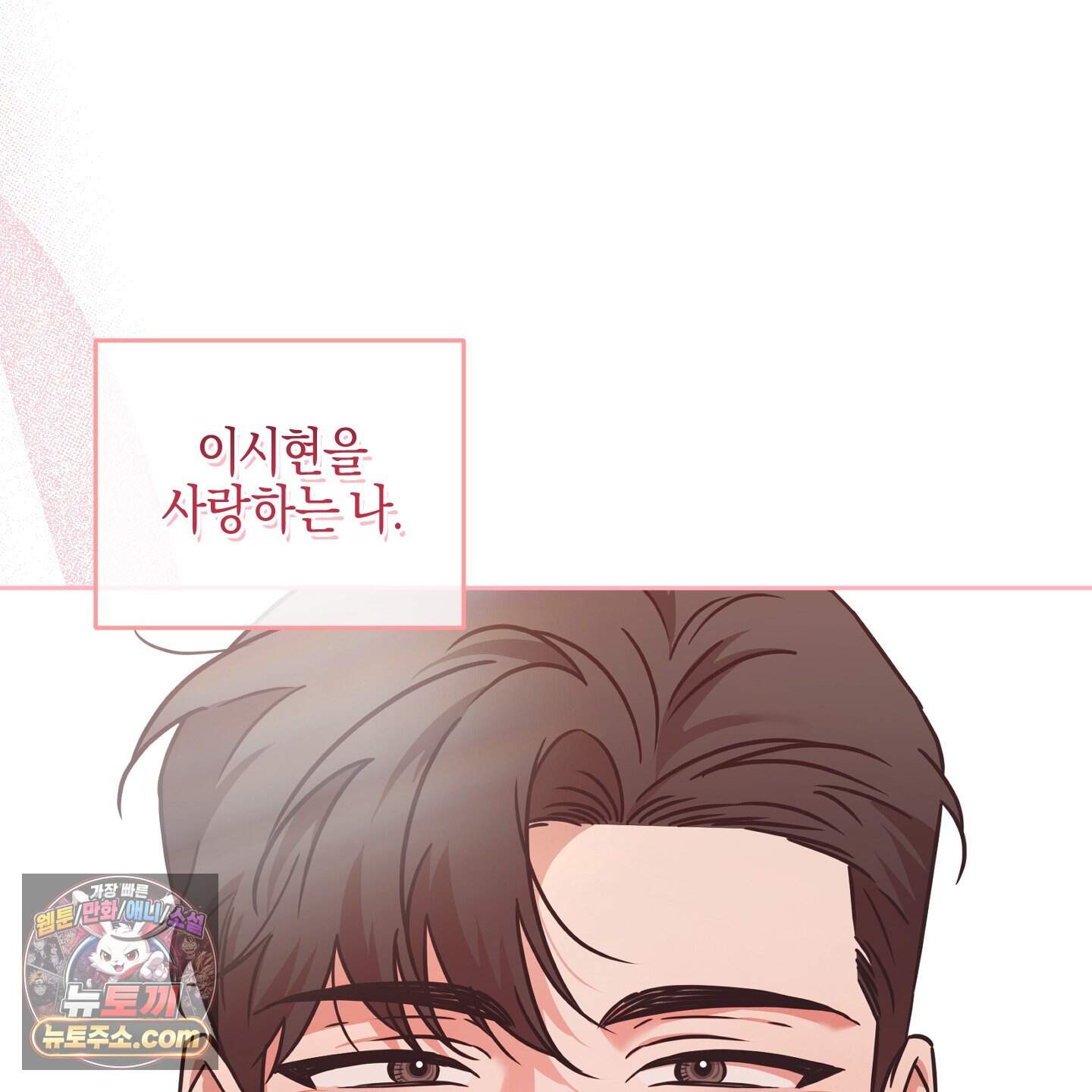 슈가트랩 63화 85