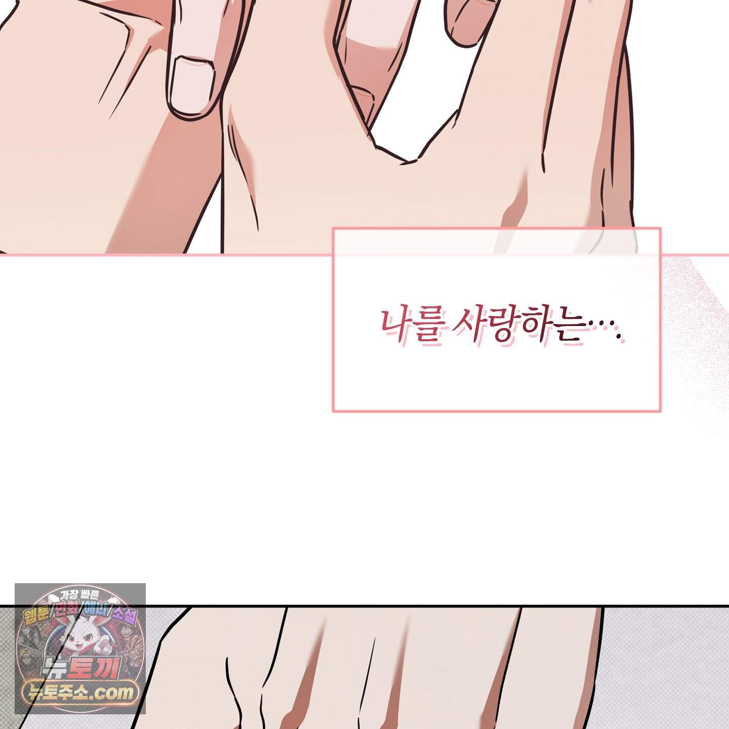슈가트랩 63화 88