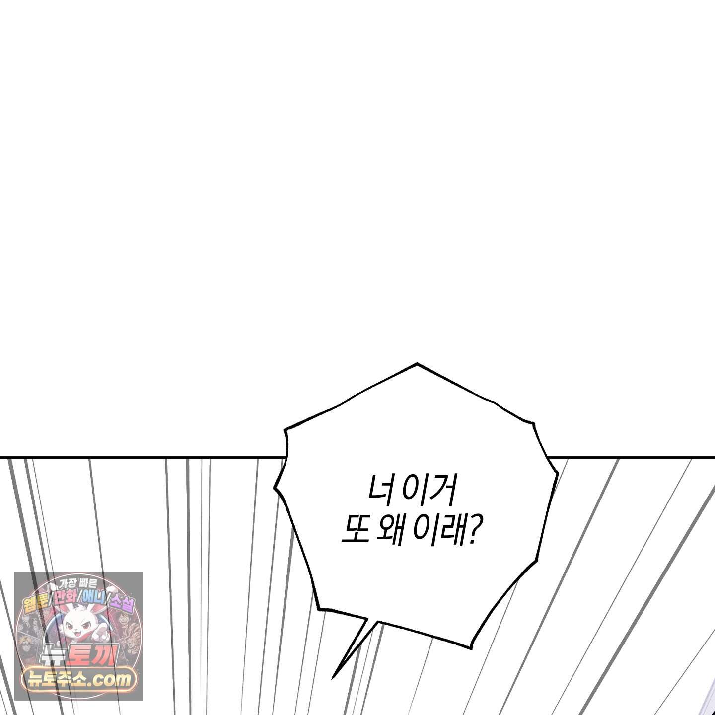 슈가트랩 63화 91