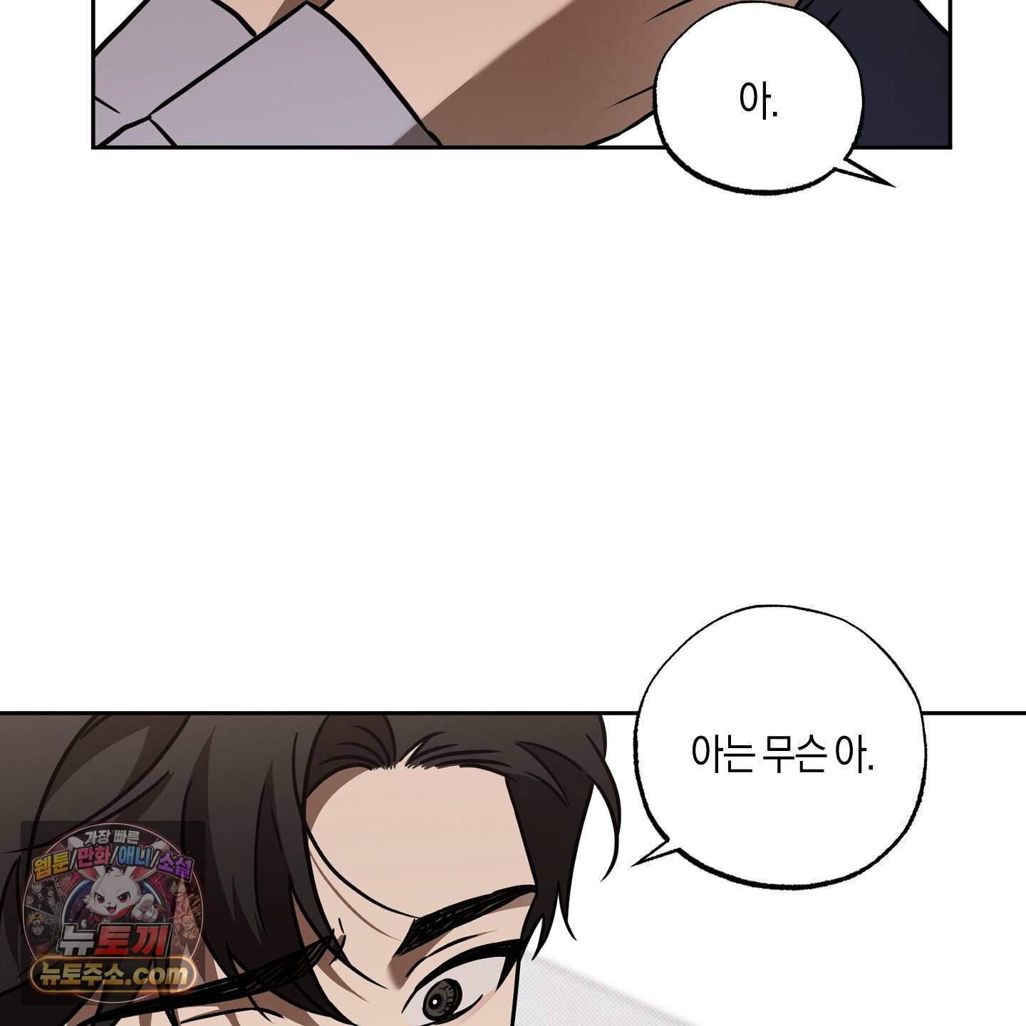 슈가트랩 63화 95