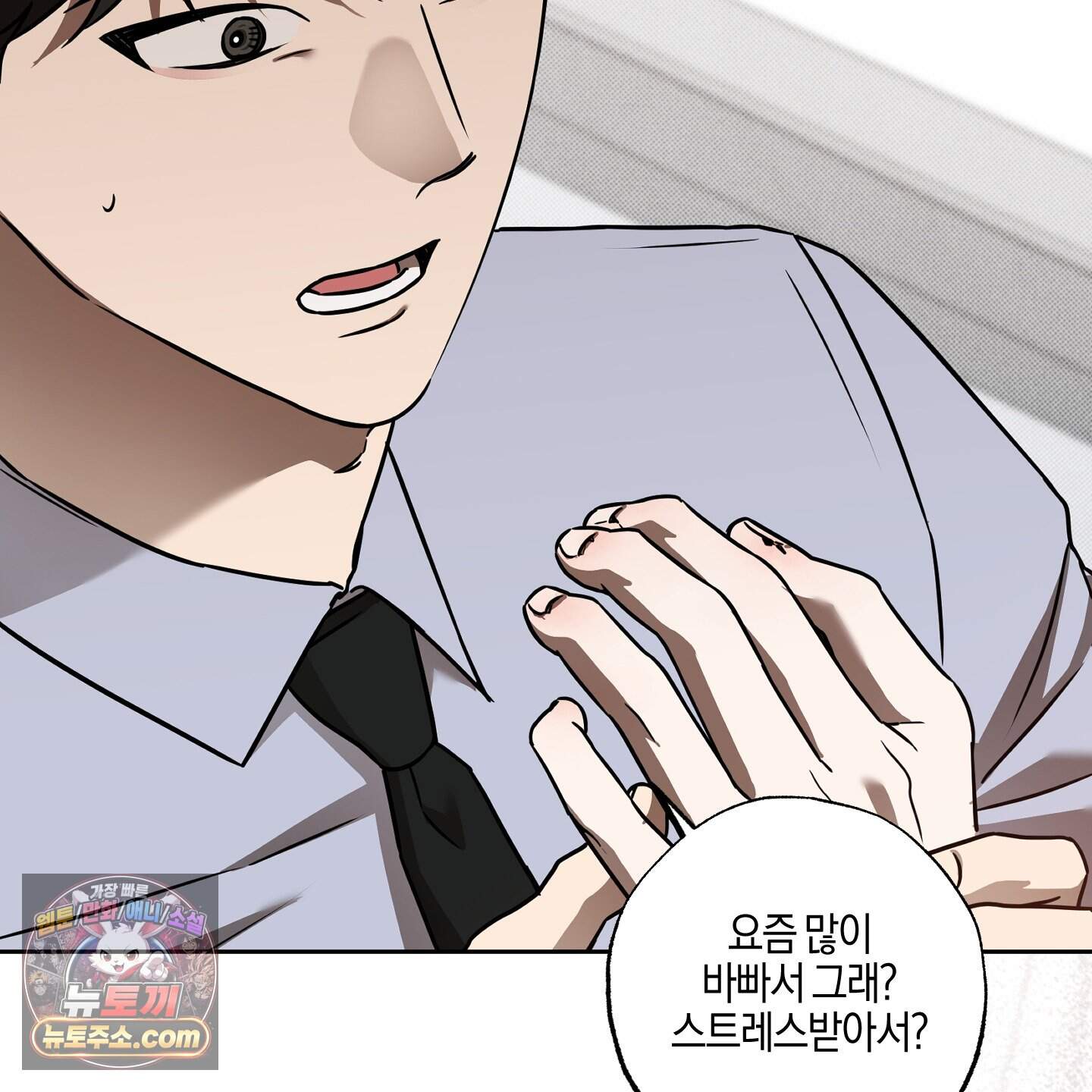 슈가트랩 63화 96