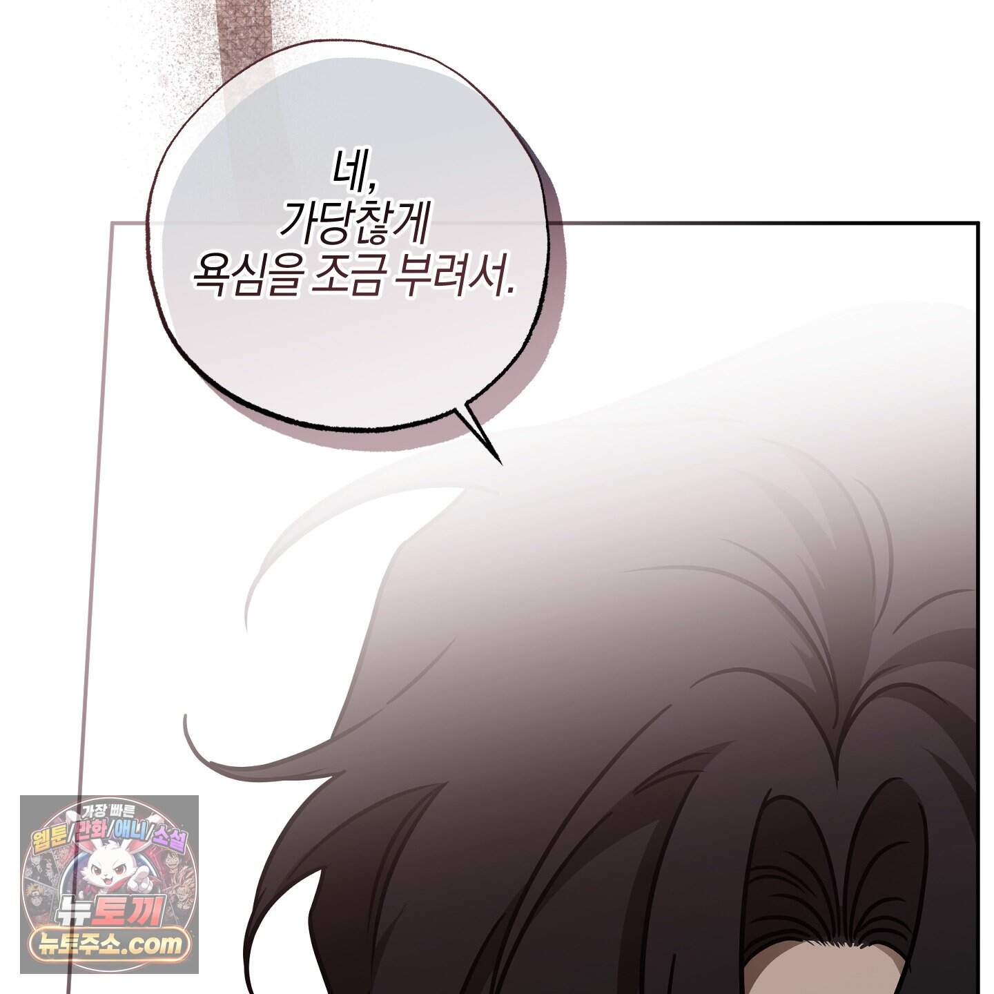 슈가트랩 63화 99